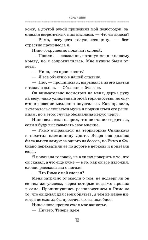 Извращенные узы